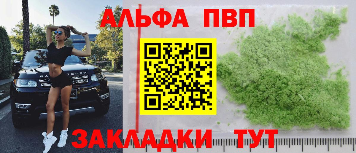 Alfa_PVP Соль Лесозаводск