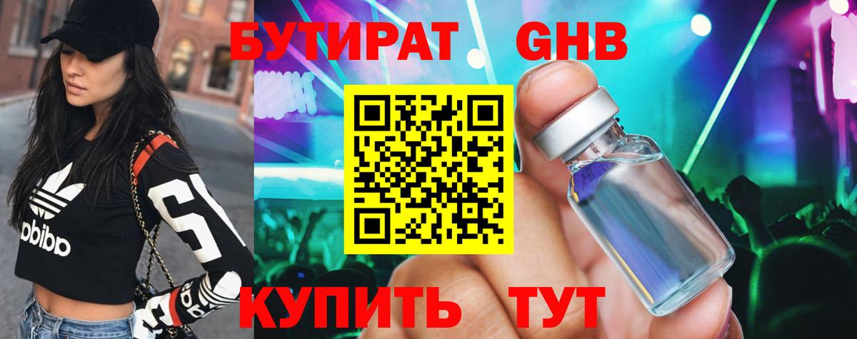 Бутират буратино Лесозаводск
