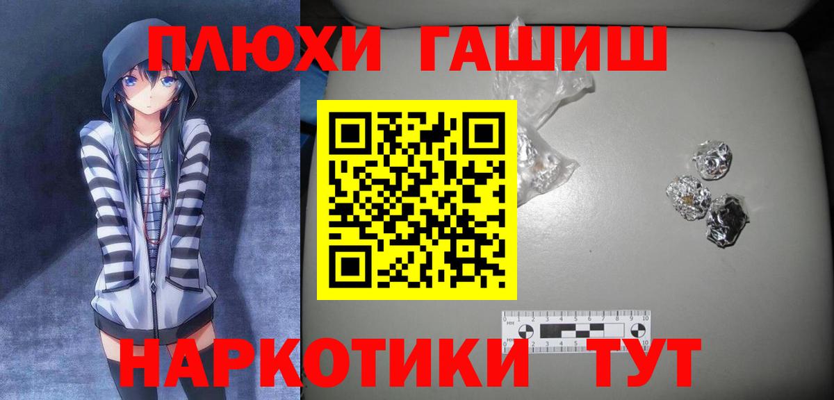 Лесозаводск  ГАШ гашик  Гашиш Cannabis  Вход с VPN 