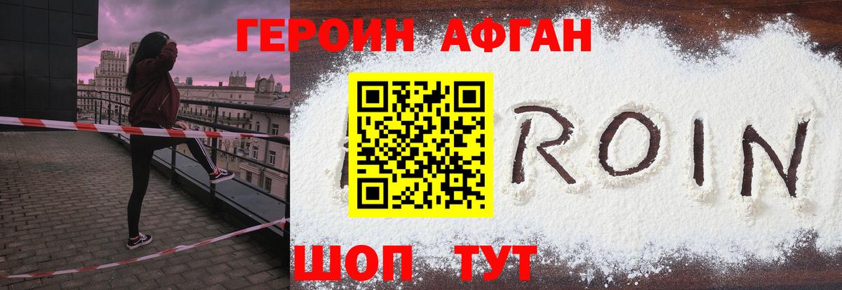 Героин VHQ Лесозаводск