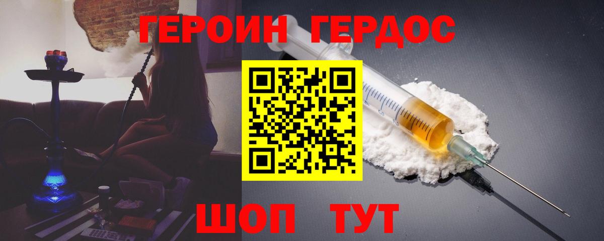 Лесозаводск  ГЕРОИН хмурый  Вход с VPN 