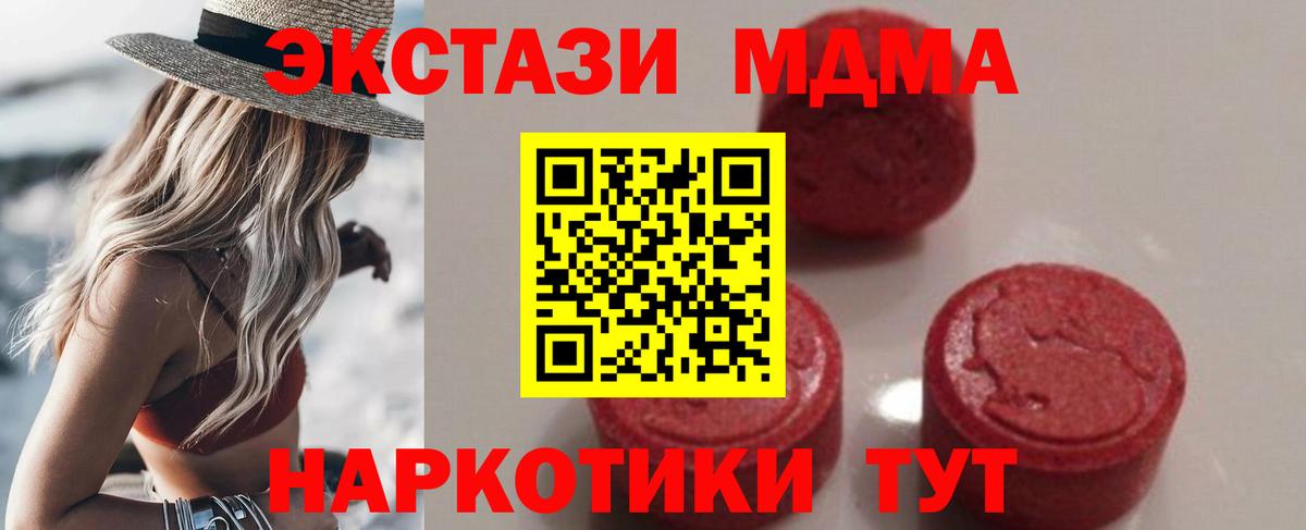 Лесозаводск  MDMA crystal  МДМА Molly  МДМА  Вход с VPN 
