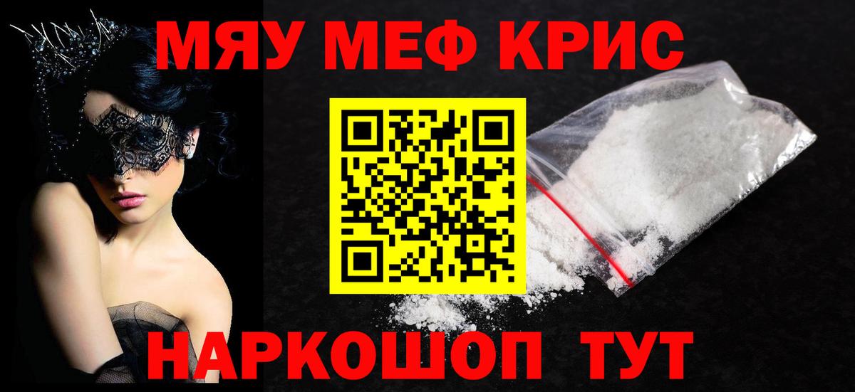 Меф мяу мяу мука Лесозаводск