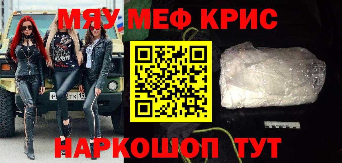МЯУ-МЯУ мука  Вход с VPN  Меф  Лесозаводск 