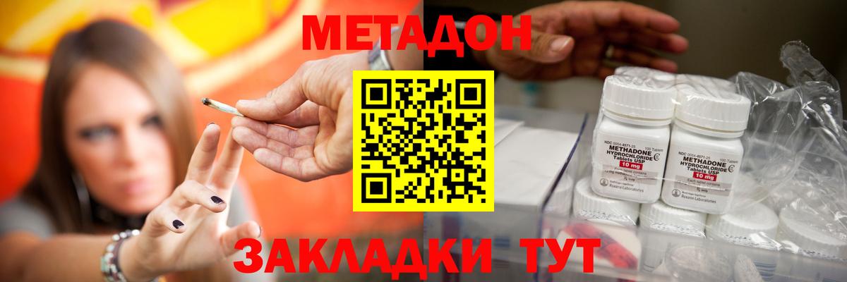 Лесозаводск  Метадон кристалл  Вход с VPN 